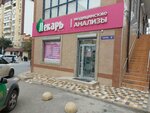 Lekar (Gabitova Street, 10А) ، مركز طبي، عيادة