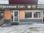 Овощи фрукты (ulitsa Kosareva, 12), greengrocery