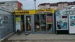 Бери заряд! (39th Gvardeyskoy Divizii Street, 20Ж), batteries and chargers