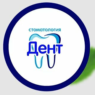 Дент