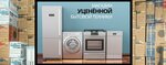 Magazin ucenyonnoj bytovoj tekhniki (posyolok Industrialny, territoriya Perspektivnaya, 315), household appliances store