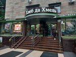 Hleb da Hmel (Tsentralniy Microdistrict, Roz Street, 31), panadería