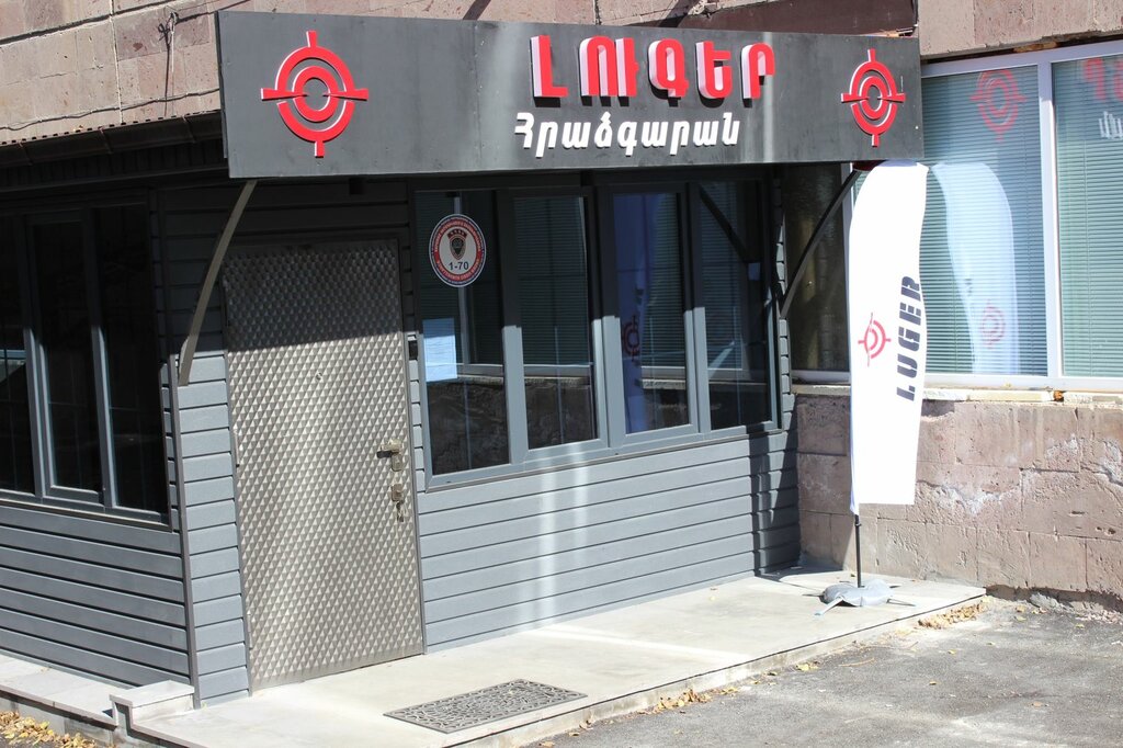 Shooting club, shooting range Luger, Yerevan, photo