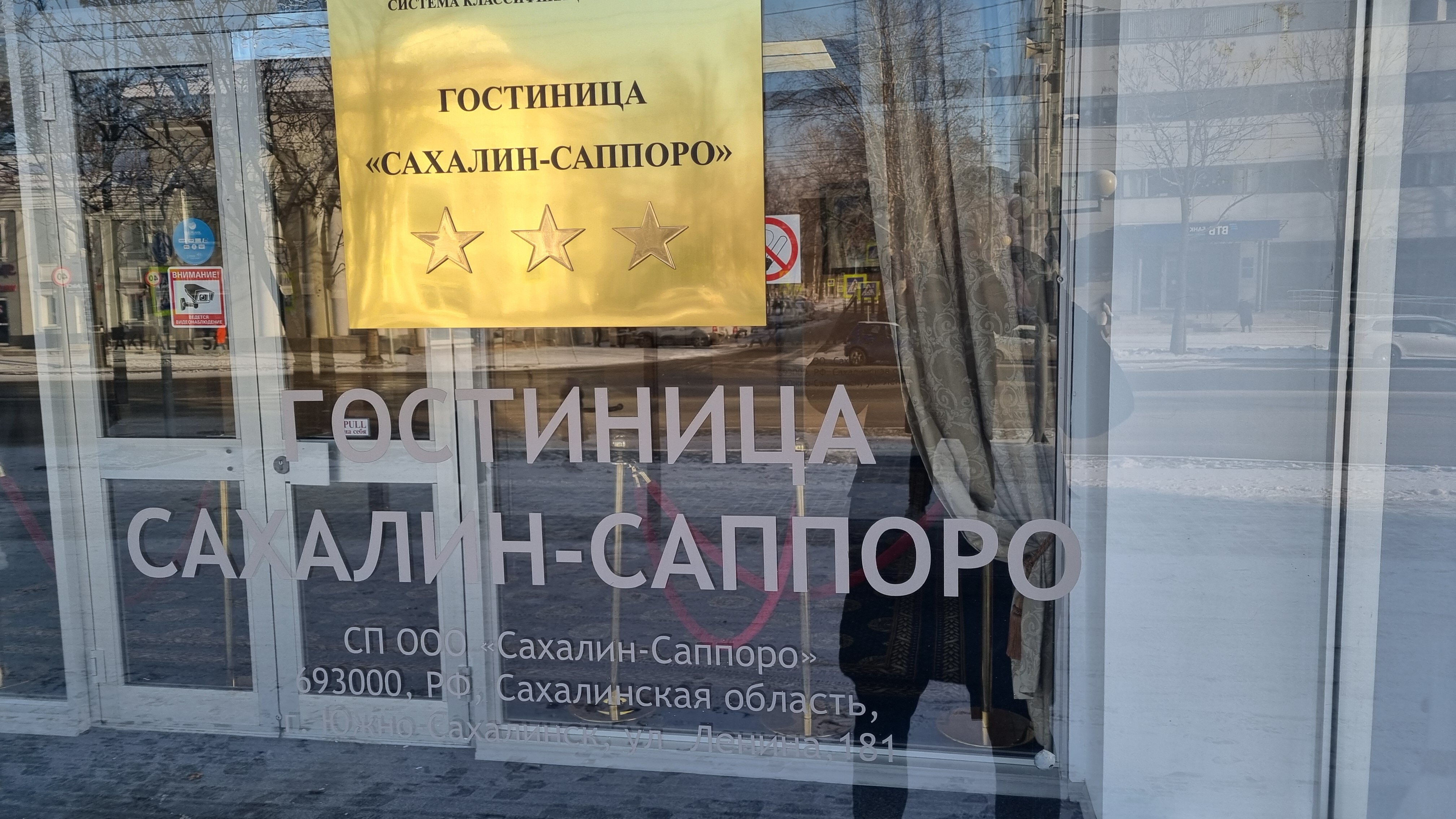 Фото Сахалин Саппоро