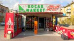 Kocak Market (Konya, Selcuklu, Bosnia and Herzegovina Neighborhood, Sumeyye Avenue, 15A) ، متجر بضائع متنوعة