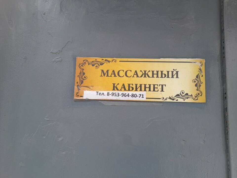 Massage salon Массажный кабинет, Tula, photo