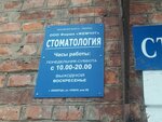 Zhemchug (Novaya ulitsa, 8В), dental clinic