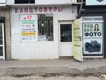 Канцтовары (Imama Shamilya Avenue, 48/1), stationery store
