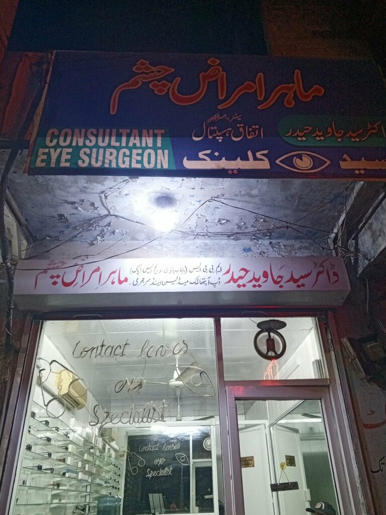 Private practice doctors Doctor Saeed Javed Haider, Lahore, photo