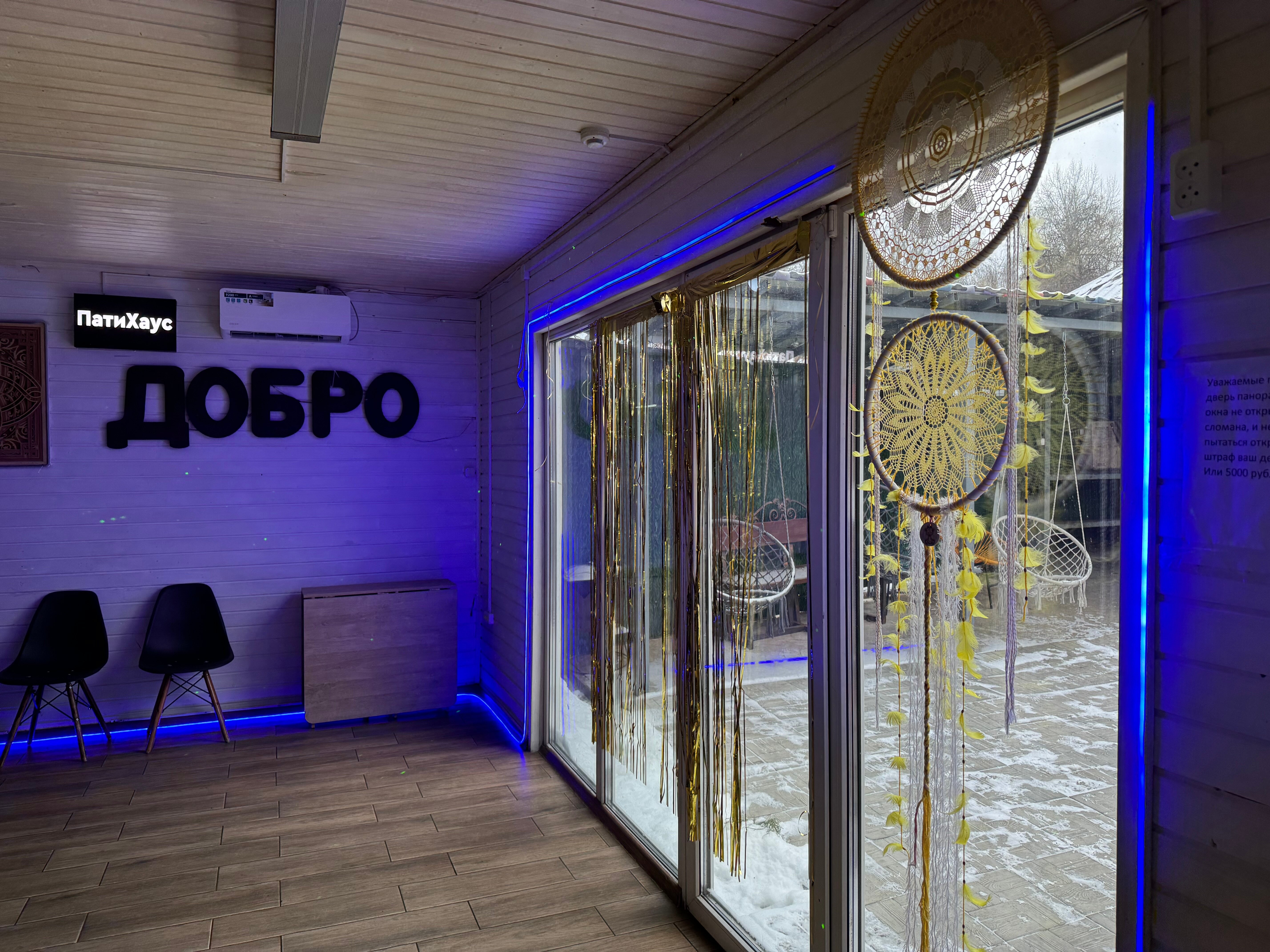 Фото Патихаус