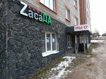 ZacaДА (Lesnaya Street, 3), cafe