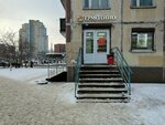 Yermolino (Nastavnikov Avenue, 45к1), grocery