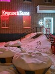 Krasnoe&Beloe (Nizhnevartovsk, ulitsa Druzhby Narodov, 28) ، grocery