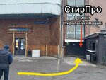 StirPro (Lyotchika Babushkina Street, 30с1), appliance repair