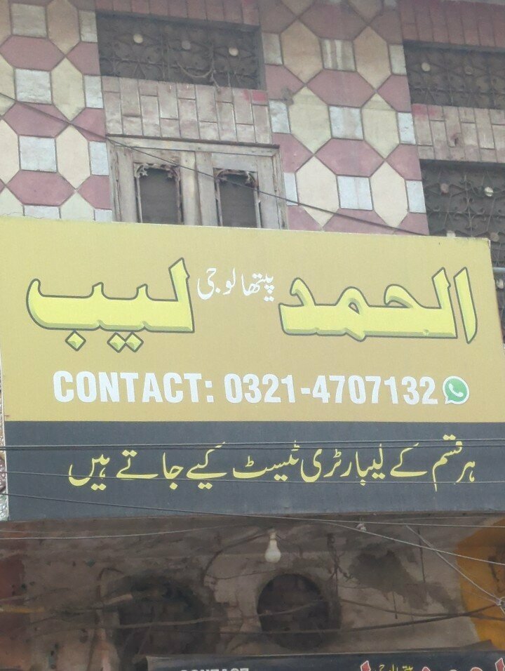 Diagnostic center Ahmad lab, Lahore, photo