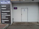 КарДекор (ulitsa Frunze, 100), car service, auto repair