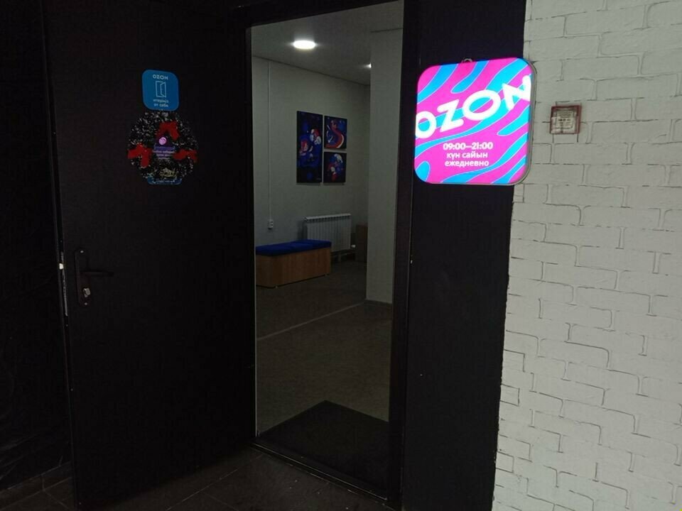 Пункт выдачи Ozon, Караганда, фото