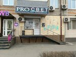 Prosvet (Ussuriysk, Sovetskaya ulitsa, 59), light engineering