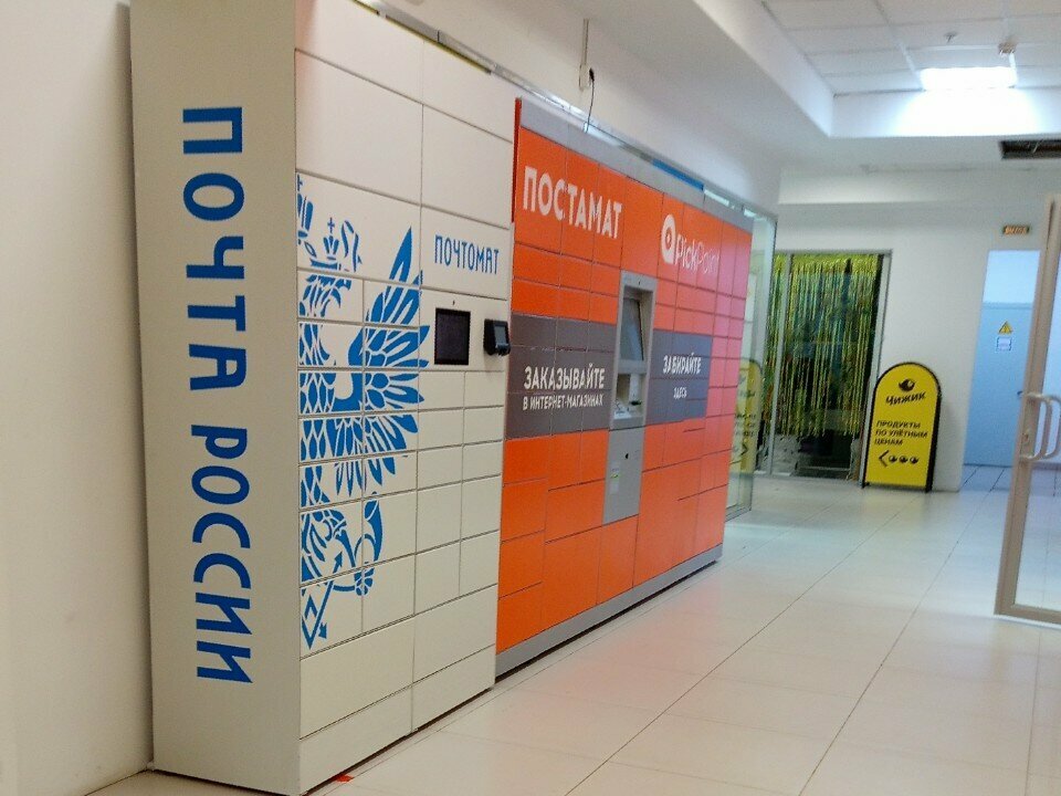 Parcel automat Почта России, Moscow, photo