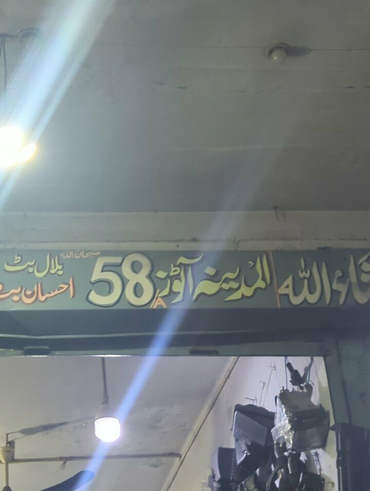 Auto parts and auto goods store Madina Autos, Lahore, photo