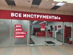 Vseinstrumenti.ru (Odintsovo, Ozyornaya ulitsa, 115) ، أدوات تعمل بالطاقة الكهربائية والغاز