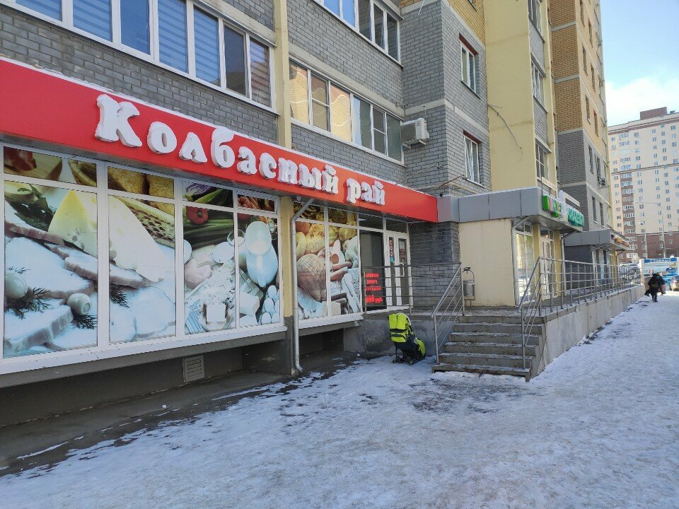 Магазин мяса, колбас Колбасный рай, Пенза, фото