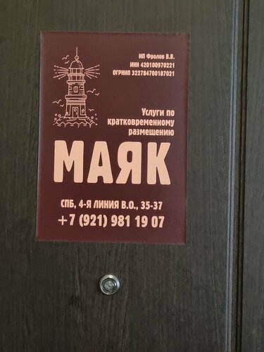 Хостел Маяк в Санкт-Петербурге