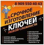 Изготовление ключей, заточка (Pionerskaya ulitsa, 8с8) ، تصنيع وإصلاح المفاتيح
