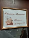 Кабинет маникюра (Noyabrskaya Street, 2А), nail salon