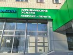 Legal Services (Oktyabrskaya ulitsa, 6), legal services
