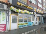 Vse-optika (Gazovikov Street, 33), opticial store