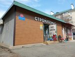 Стройхозмаг (Postysheva Street, 29Б) ، متجر مستلزمات البناء