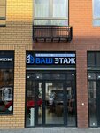 Ваш этаж (Moscow, Novomoskovskiy Administrative Okrug, Scherbinka District, Utochkina Street, 8к1), real estate agency