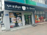 G-Dent (Zurab Gorgiladze Street, 54) ، عيادات الأسنان