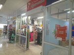Красотка (Gashkova Street, 25А), clothing store