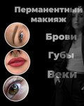 Permanent makeup (30 Let Pobedy Avenue, 47), estudio de maquillaje permanente
