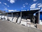 Atlantstroika (Rostov Region, Aksayskiy rayon, Bolshelogskoye selskoye poseleniye, posyolok Yantarny) ، بيع مواد البناء بالجملة
