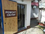 Мастерская по ремонту обуви (Privolniy Lane, 8/3с2), reparación de zapatos