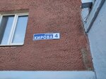 Оптимист (ulitsa Kirova, 6) ، منظمات المجتمع