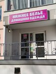 Домашняя одежда (ulitsa Tyulenina, 15), tienda de ropa