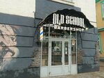 Old School (Kommunisticheskaya Street, 40А), barber shop