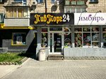 PivTorg24 (Vatutina Street, 33), beer shop