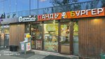 Panda Burger (Miklukho-Maklaya Street, 11Б), restaurant
