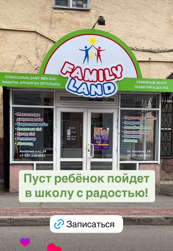 Центр развития ребёнка Family Land, Караганда, фото
