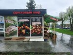 Ореховый Мир (ulitsa Vaynera, 17) ، المكسرات والوجبات الخفيفة والفواكه المجففة