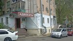 Краснодарская краевая коллегия адвокатов адвокатской палаты краснодарского края, туапсинский филиал № 6 (Karla Marksa Street, 19), attorney