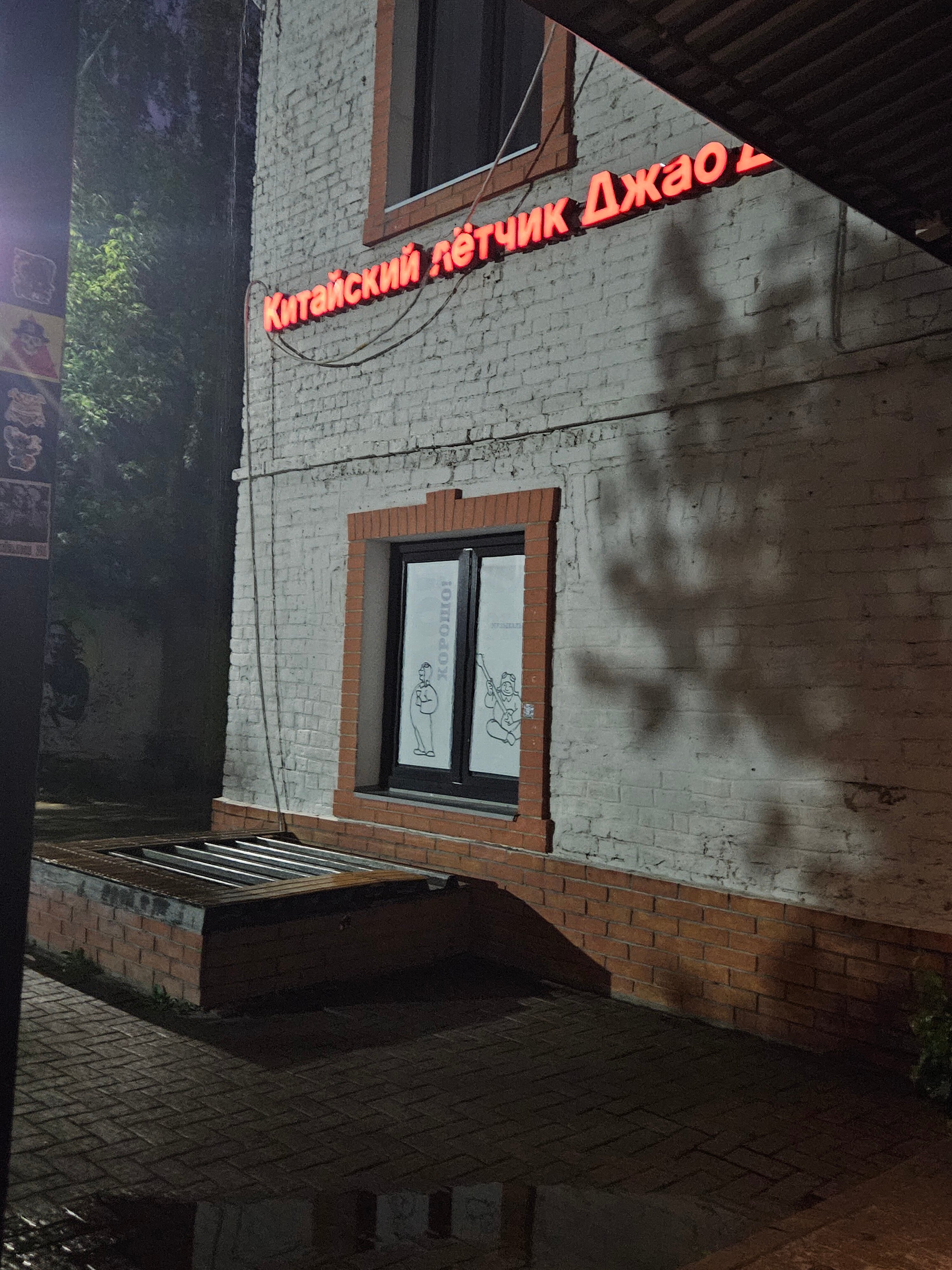 Фото Китайский летчик Джао Да