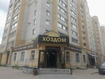 Хоздом (Profsoyuznaya Street, 6), tienda de artículos para el hogar y productos químicos domésticos