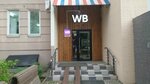 Wildberries (Bolshaya Marfinskaya Street, 4к3), punto de entrega