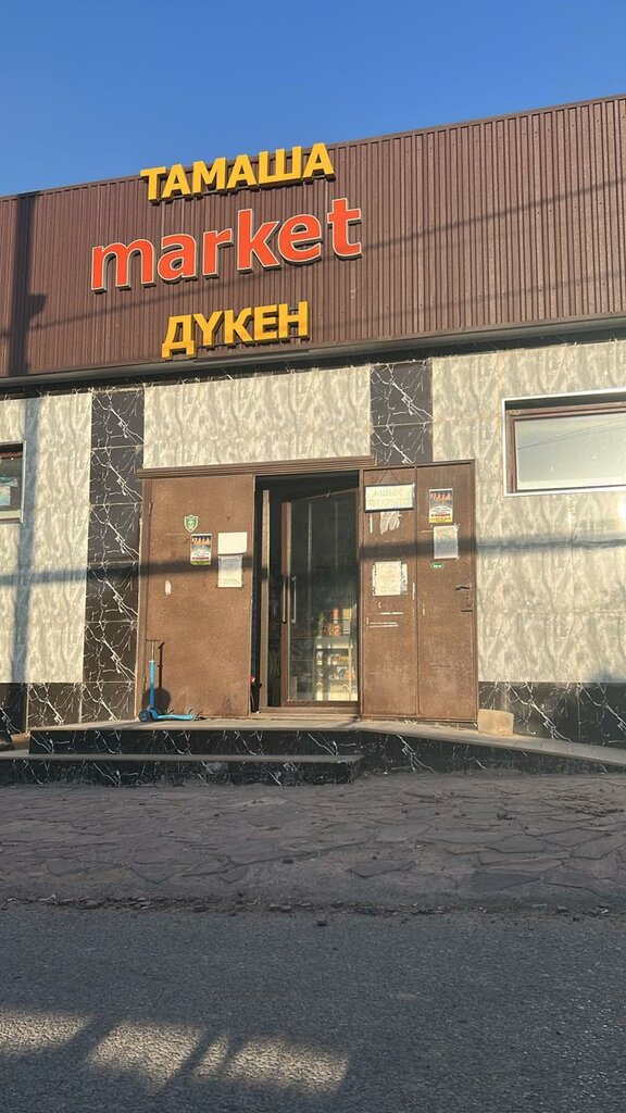 Магазин продуктов Тамаша, Шымкент, фото